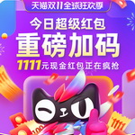 �pʮһ�����t�����I�ˆ���1111Ԫ�t���㲻���e�^���A�ۺîa(ch��n)Ʒ�ָ���