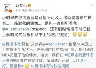 你說(shuō)時(shí)代已去我問(wèn)英雄可安---2017阿倫.艾弗森中國(guó)行