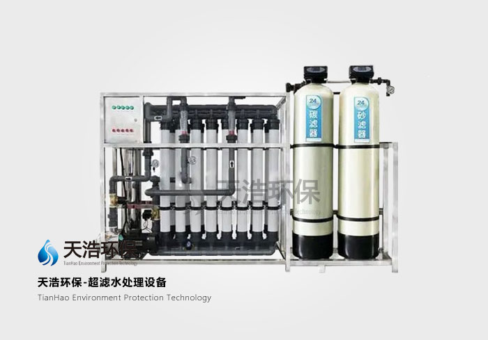 超濾凈水設備