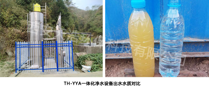 一體化凈水設(shè)備處理效果